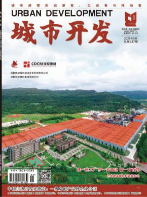 城市开发期刊